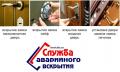 Взлом любых замков и дверей в Керчи